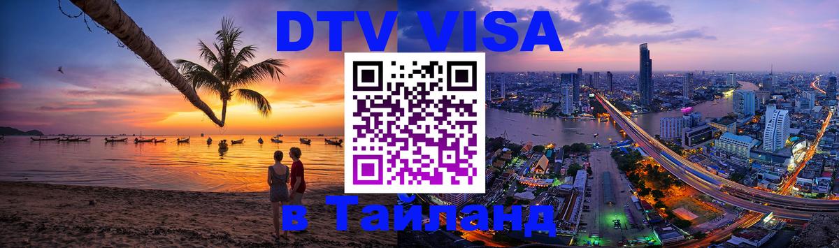 Сколько стоит DTV виза — актуальные цены, оформление даже без документов - 05.10.2025 